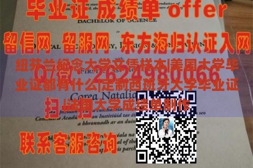 纽芬兰纪念大学文凭样本|美国大学毕业证都有什么|定制西班牙大学毕业证|法国大学成绩单制作